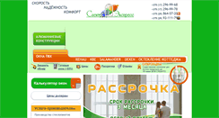 Desktop Screenshot of eurookna.by
